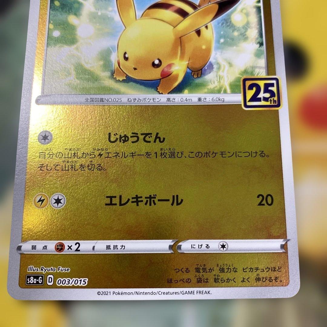 Pokemon Pikachu 25th Mirror Charging 003/015 model with golden finish collectible figure