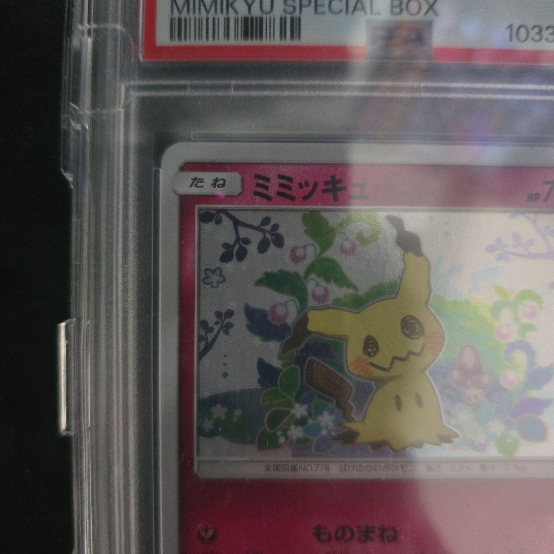 Bandai 2018 Mimikyuu promo card SM-P 198 graded PSA 10 with no visible white scratches