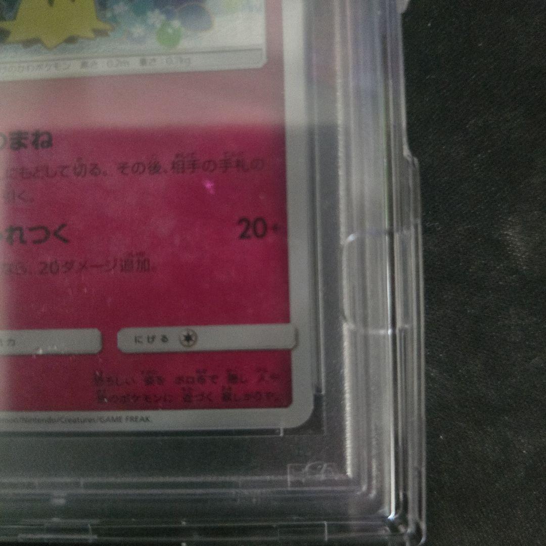 Bandai 2018 Mimikyuu promo card SM-P 198 graded PSA 10 with no visible white scratches