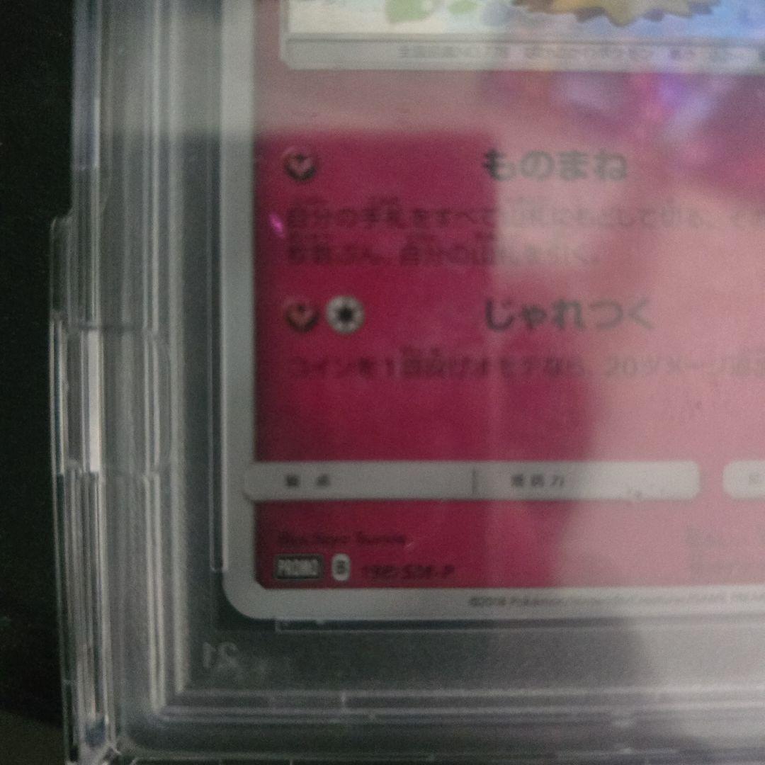 Bandai 2018 Mimikyuu promo card SM-P 198 graded PSA 10 with no visible white scratches