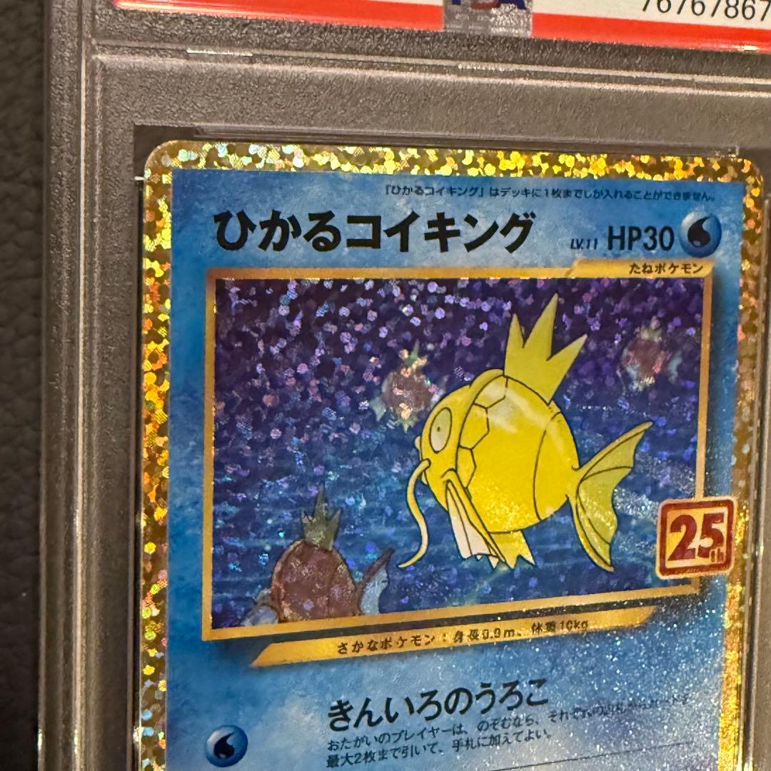Japanese Pokemon Card Shining Magikarp PSA10 from 25th Anniversary Promo Pack 010/025