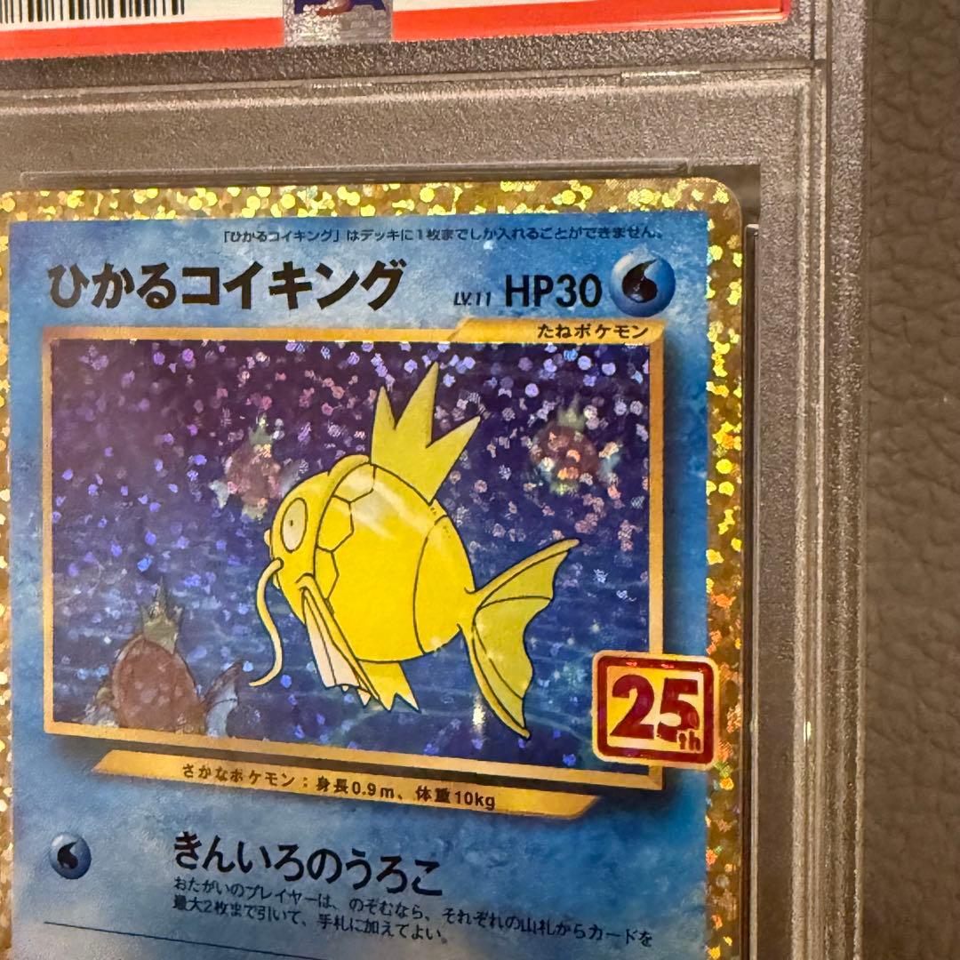 Japanese Pokemon Card Shining Magikarp PSA10 from 25th Anniversary Promo Pack 010/025