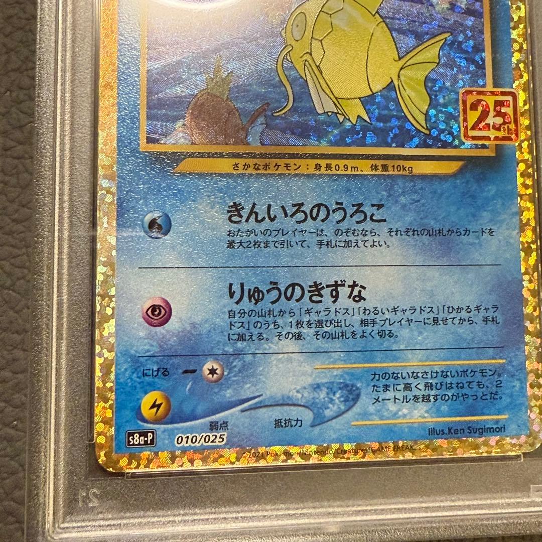 Japanese Pokemon Card Shining Magikarp PSA10 from 25th Anniversary Promo Pack 010/025