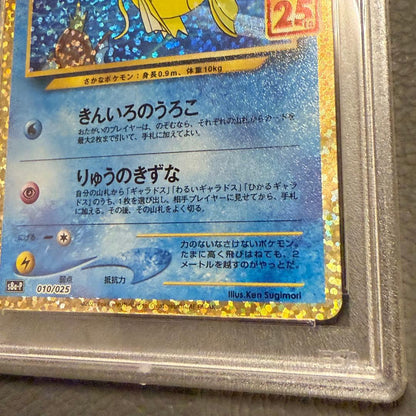 Japanese Pokemon Card Shining Magikarp PSA10 from 25th Anniversary Promo Pack 010/025