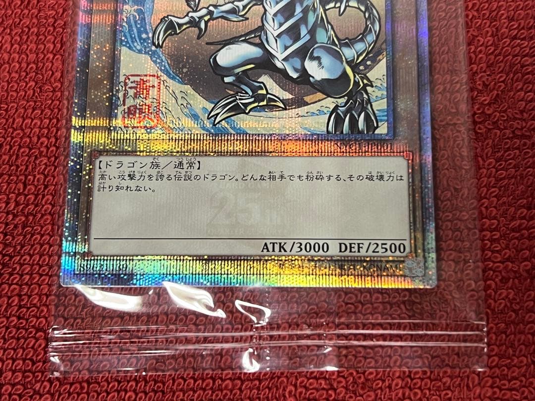 Sealed Bandai Blue-Eyes White Dragon Seikimatsu Quarter Century Secret Rare Yu-Gi-Oh card Japan import
