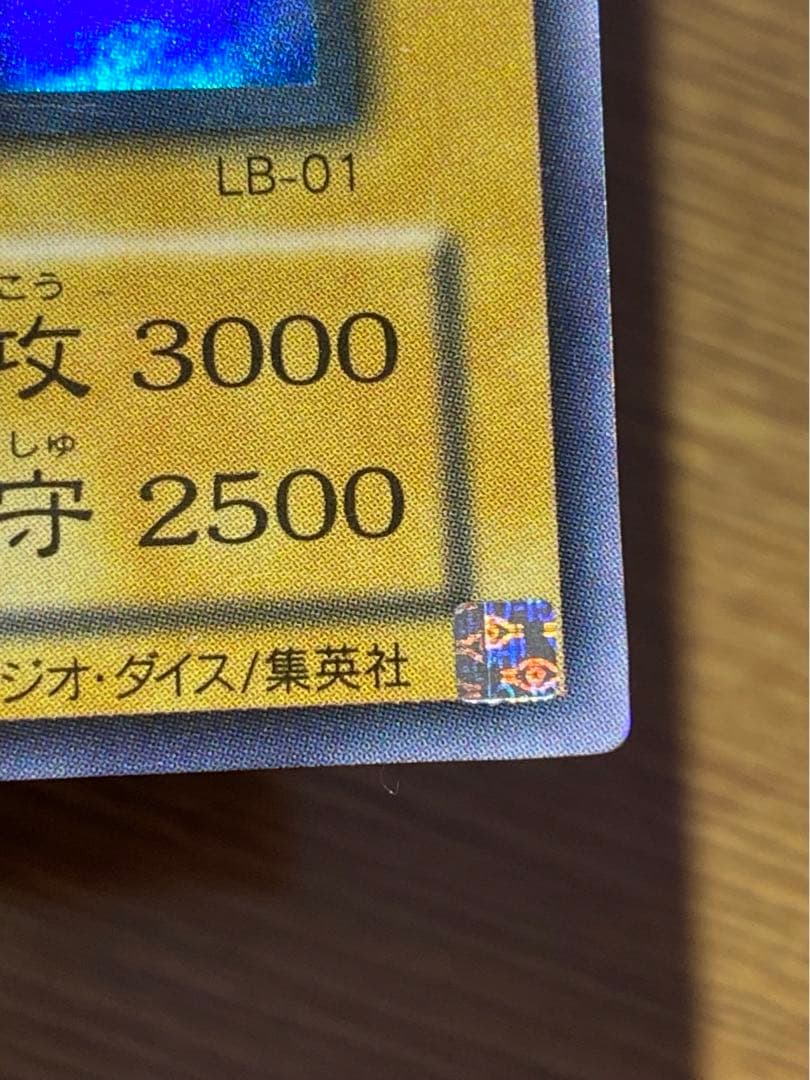 Yugioh Blue-Eyes White Dragon 2nd Edition Ultra Rare card with hologram error showing front artwork