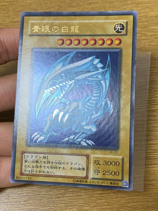 Yugioh Blue-Eyes White Dragon 2nd Edition Ultra Rare card with hologram error showing front artwork