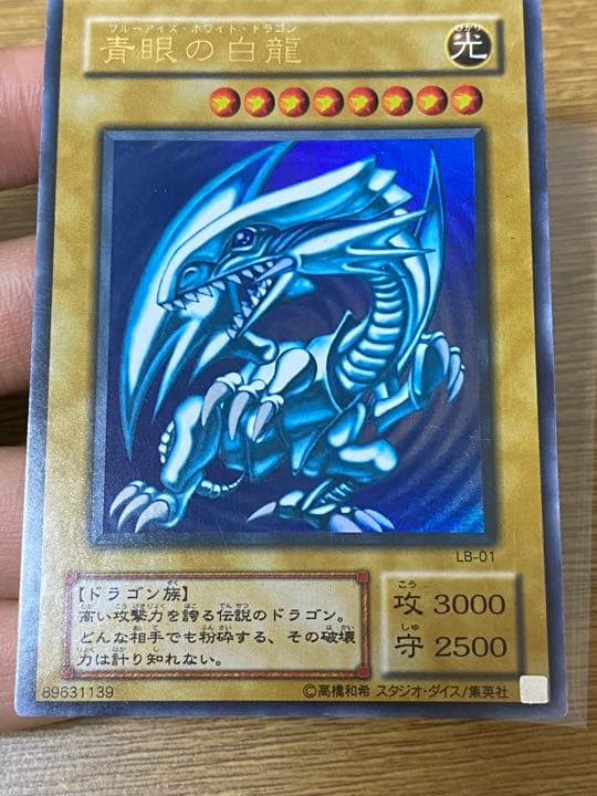 Yugioh Blue-Eyes White Dragon 2nd Edition Ultra Rare card with hologram error showing front artwork
