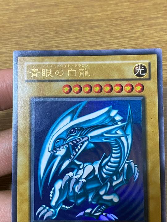 Yugioh Blue-Eyes White Dragon 2nd Edition Ultra Rare card with hologram error showing front artwork