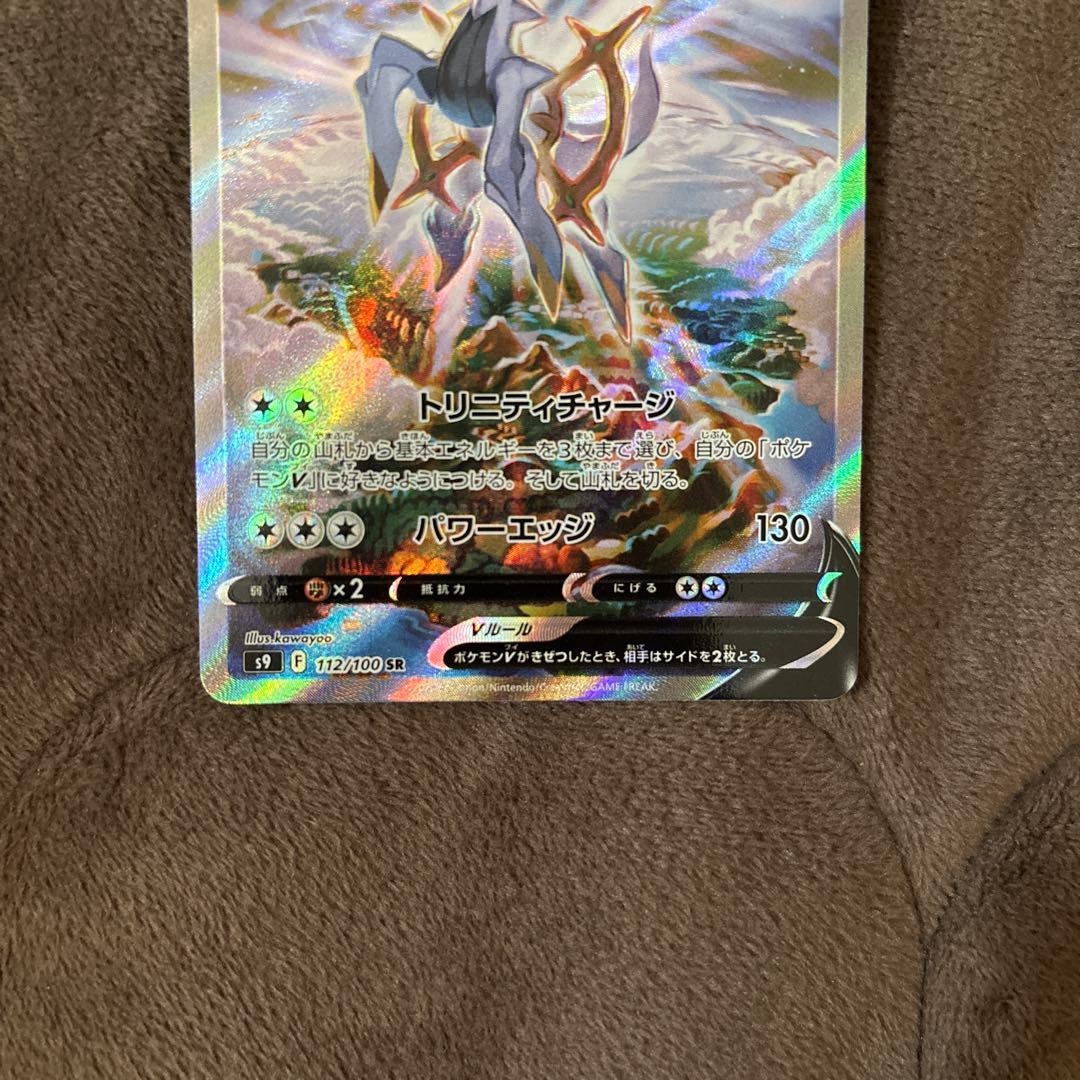 Nintendo Arceus V SR card from Sword & Shield Expansion Pack Star Birth Radiance 112, Japan Import