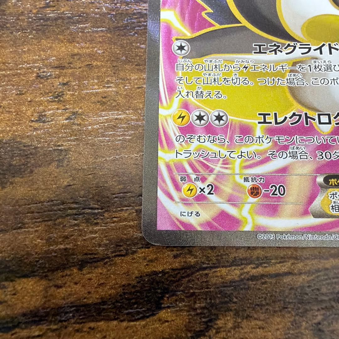 Emonga EX SR card from XYBREAK XY series model XY1 shown in clear protective file