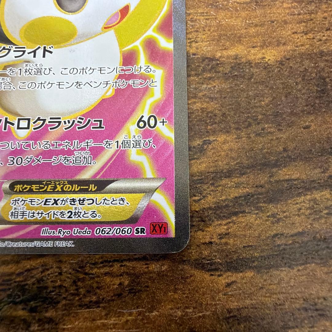 Emonga EX SR card from XYBREAK XY series model XY1 shown in clear protective file