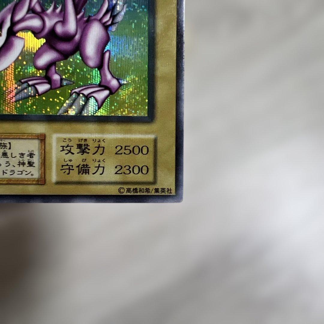 Yu-Gi-Oh! Early Series Holy Knight Dragon card with signs of wear in screw-down protective case
