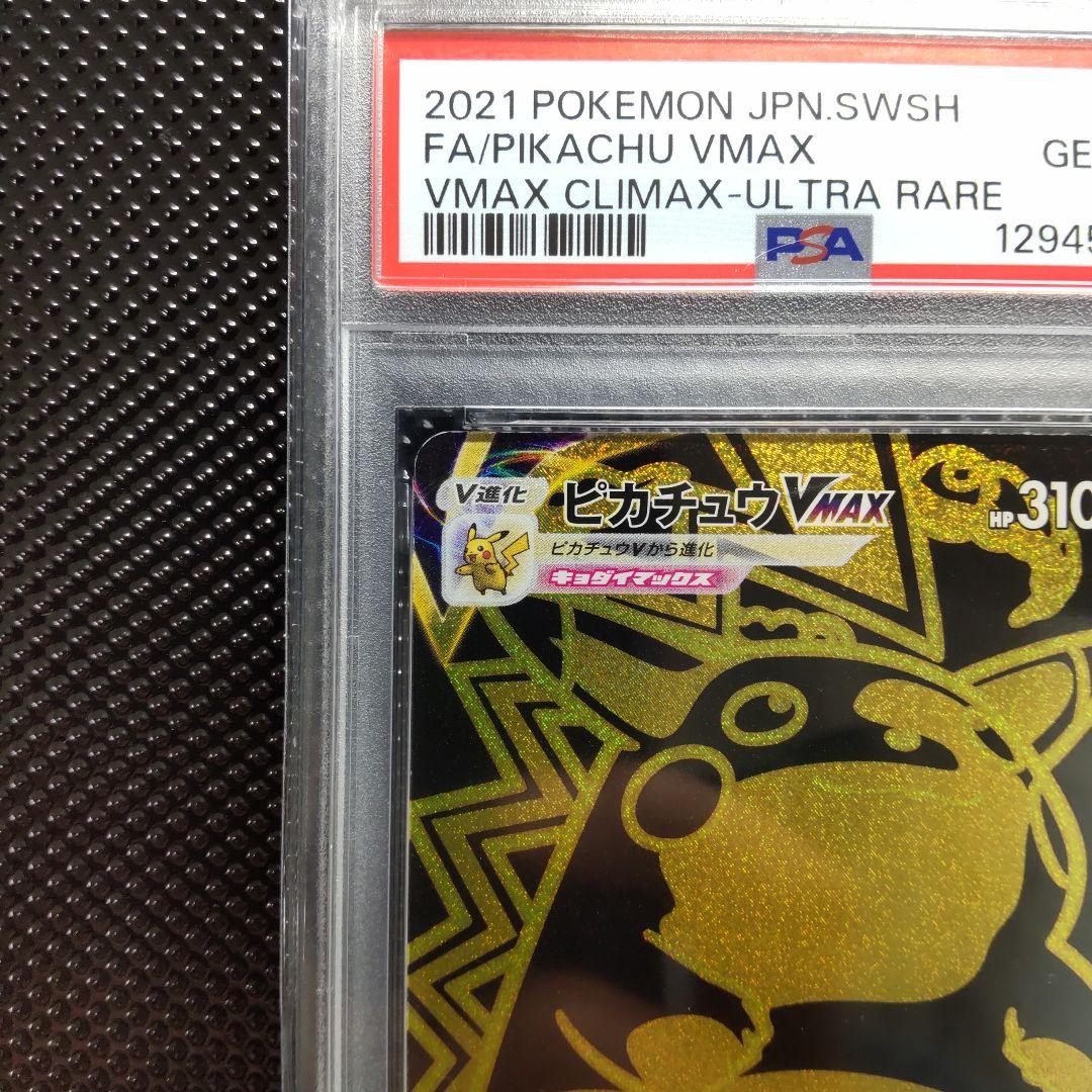 PSA 10 graded Pikachu VMAX UR Pokémon card 279/184 from Vmax Climax series Japan import