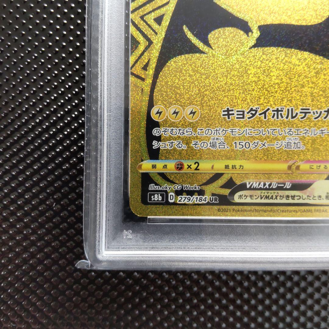 PSA 10 graded Pikachu VMAX UR Pokémon card 279/184 from Vmax Climax series Japan import