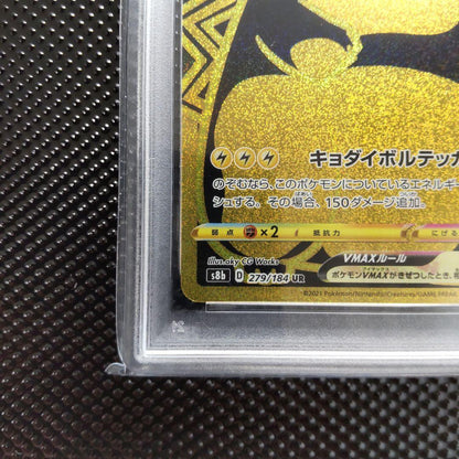 PSA 10 graded Pikachu VMAX UR Pokémon card 279/184 from Vmax Climax series Japan import