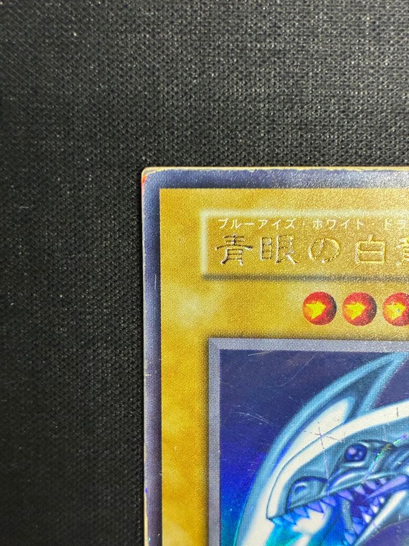 Blue-Eyes White Dragon Yu-Gi-Oh! trading card in early condition with visible signs of use