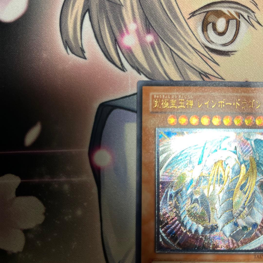 Yu-Gi-Oh! Supreme King Rainbow Dragon relief card showing fold line and minor scratches