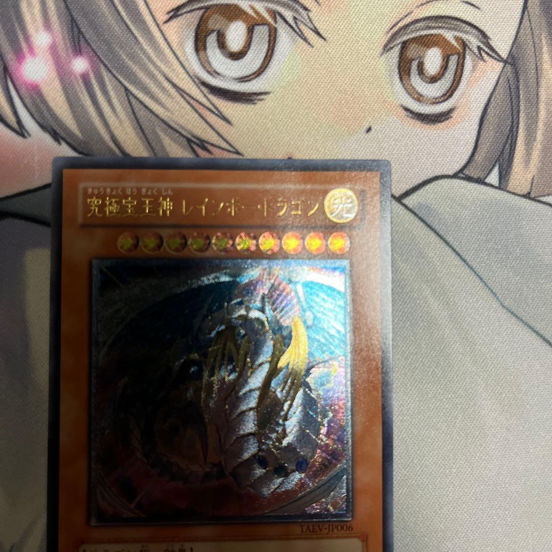 Yu-Gi-Oh! Supreme King Rainbow Dragon relief card showing fold line and minor scratches
