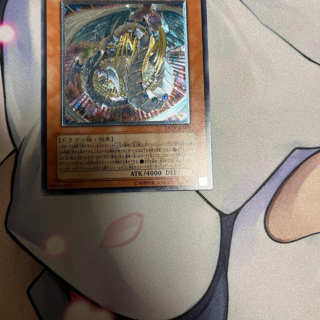 Yu-Gi-Oh! Supreme King Rainbow Dragon relief card showing fold line and minor scratches