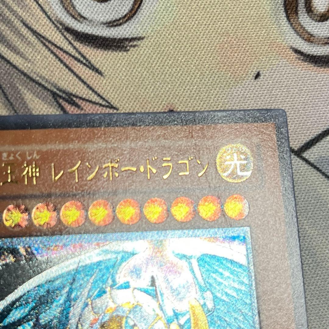 Yu-Gi-Oh! Supreme King Rainbow Dragon relief card showing fold line and minor scratches