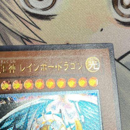 Yu-Gi-Oh! Supreme King Rainbow Dragon relief card showing fold line and minor scratches