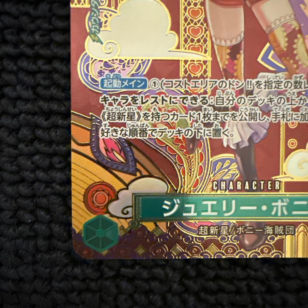 One Piece Jewelry Bonnie Special Parallel SP ST02-007 Japanese game card in sleeve