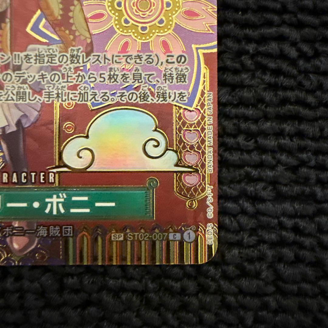 One Piece Jewelry Bonnie Special Parallel SP ST02-007 Japanese game card in sleeve