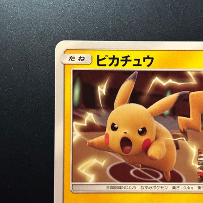 Pokemon Center Promotional Pikachu Card 367/SM-P from The Counterattack of Mewtwo 2019 Japanese edition