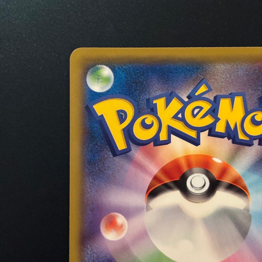 Pokemon Center Promotional Pikachu Card 367/SM-P from The Counterattack of Mewtwo 2019 Japanese edition