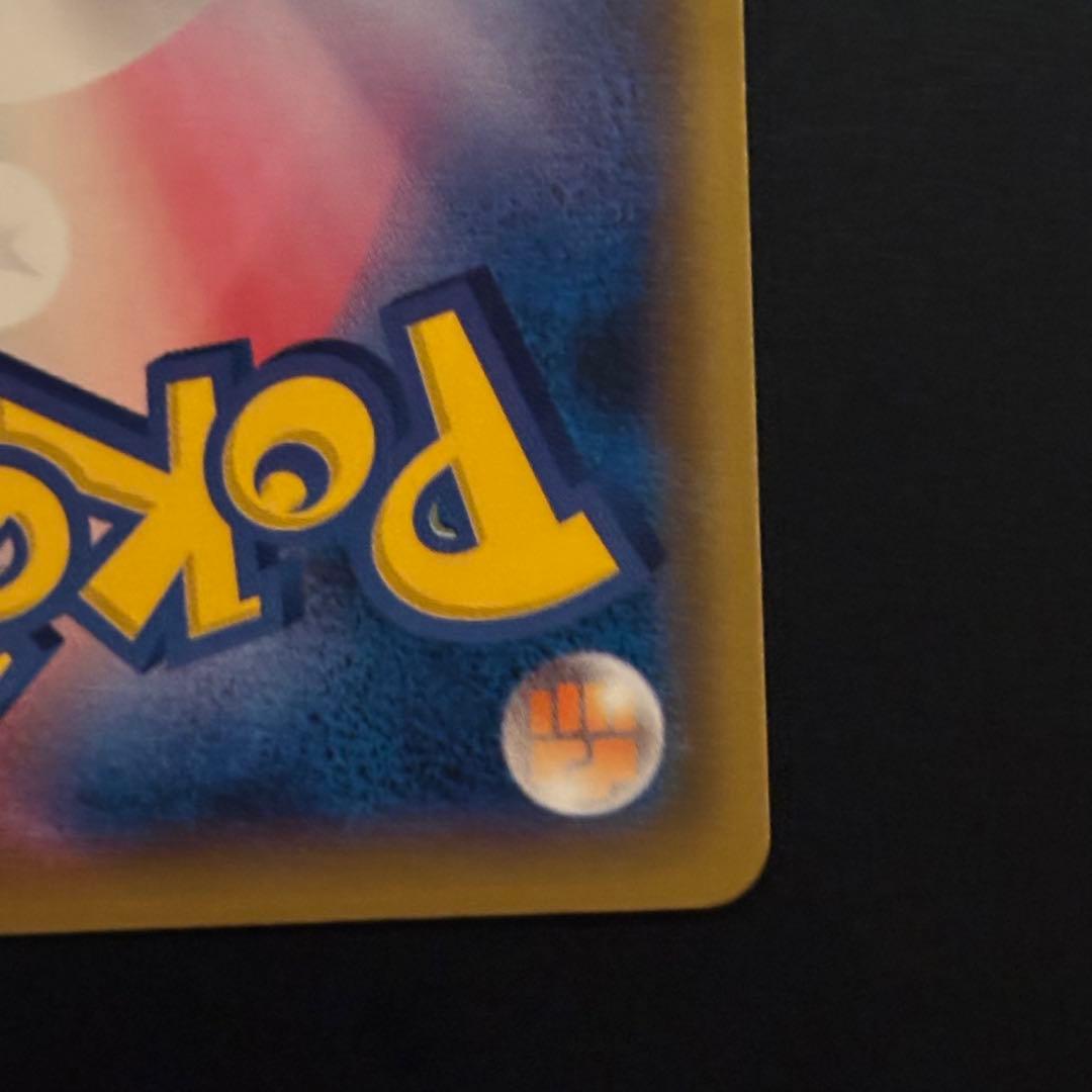 Pokemon Center Promotional Pikachu Card 367/SM-P from The Counterattack of Mewtwo 2019 Japanese edition