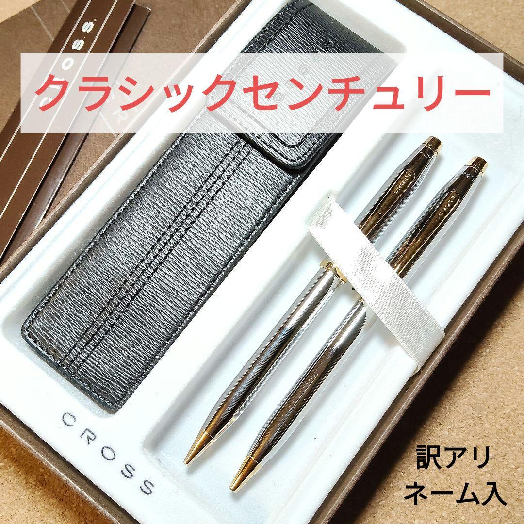 Cross Classic Century Ballpoint Pen and Mechanical Pencil Set with Leather Case