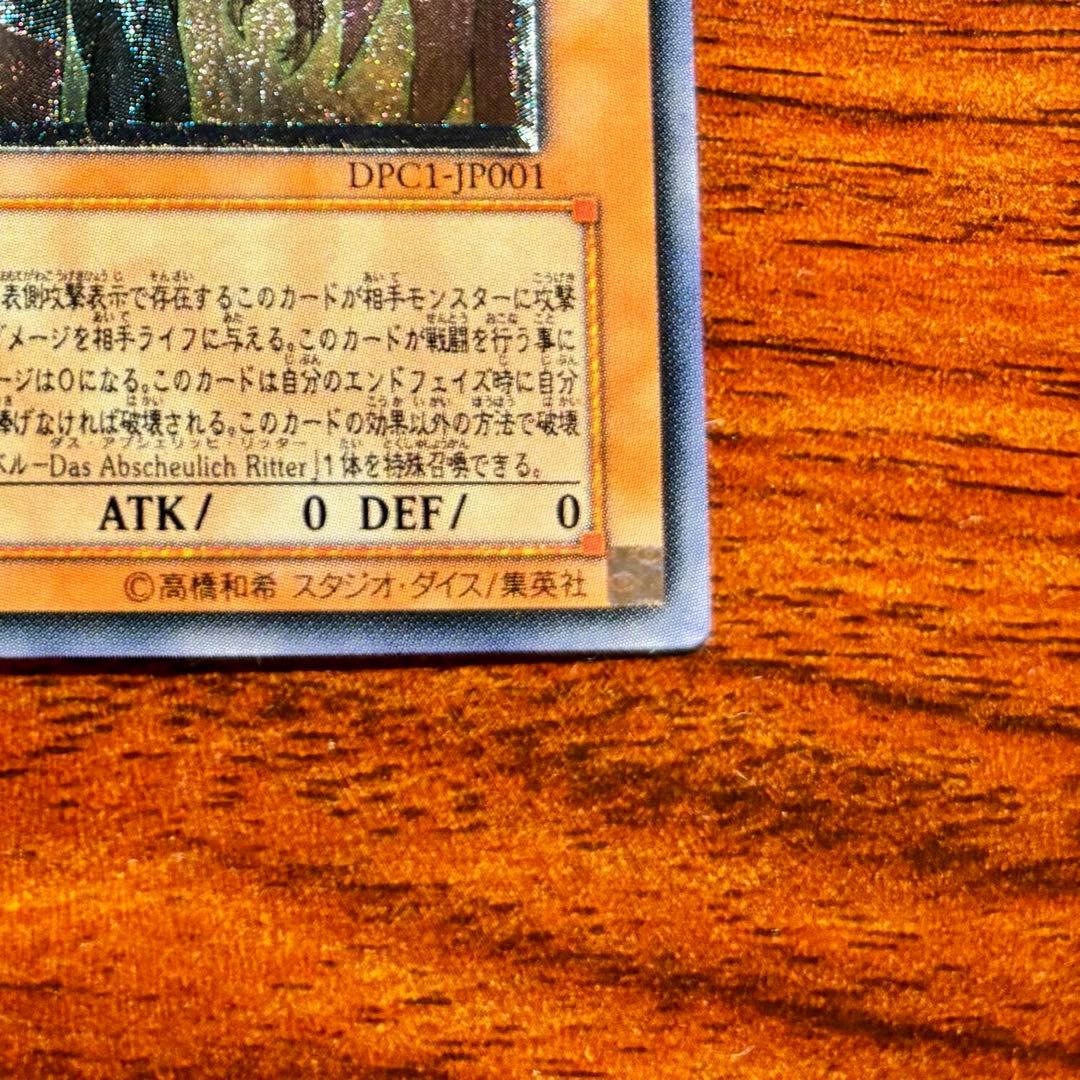 Yugioh Ubel DPC1-JP001 Ultimate Rare Dark Attribute Demon Card Japan Import in sleeve