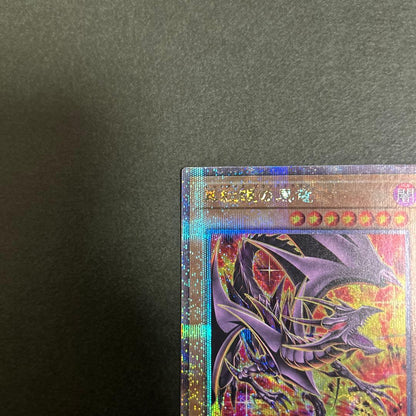 Bandai Yu-Gi-Oh! Red-Eyes Black Dragon 25th Secret PRIDE difference Japanese trading card