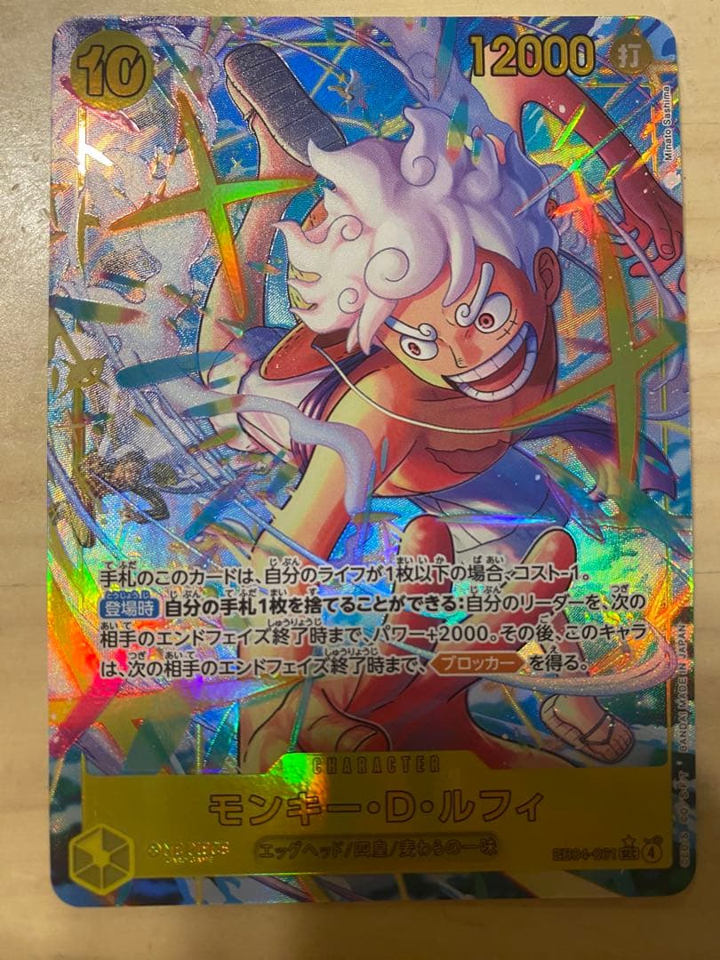 One Piece Monkey D. Luffy SEC EB04-061 card from Japanese Egghead Crisis set
