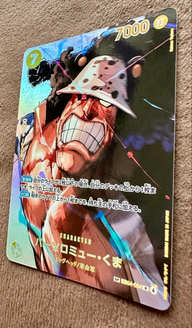 One Piece Card Game Borsolomu Kuma SP EB04-054 R Parallel trading card in sleeve, Japan import