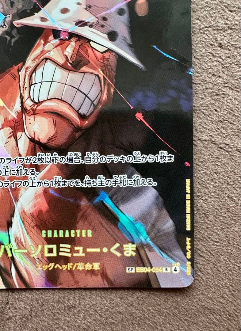 One Piece Card Game Borsolomu Kuma SP EB04-054 R Parallel trading card in sleeve, Japan import