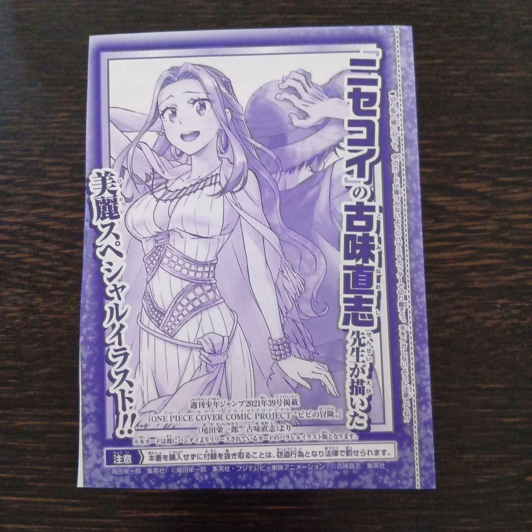 Jump GIGA Winter 2023 Neferutari Vivi card from Japan import with exclusive Perona and Vivi design