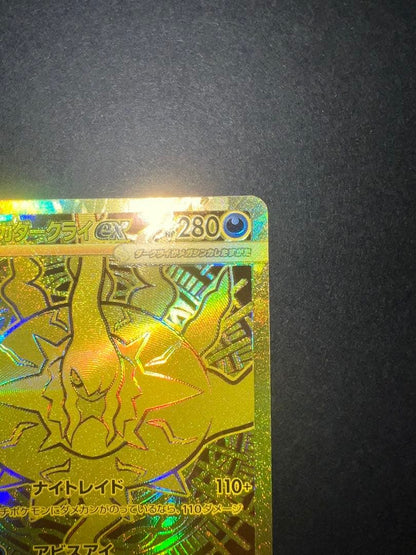 Pokemon Card Abyss Eye SAR MUR Mega Darkrai ex Japanese collectible card in protective sleeve