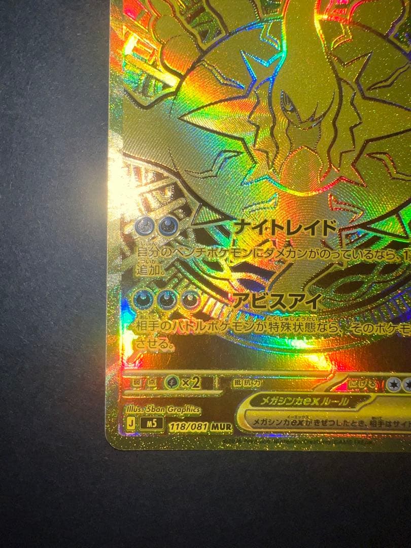 Pokemon Card Abyss Eye SAR MUR Mega Darkrai ex Japanese collectible card in protective sleeve