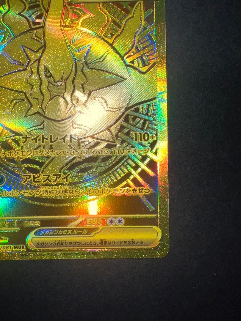 Pokemon Card Abyss Eye SAR MUR Mega Darkrai ex Japanese collectible card in protective sleeve