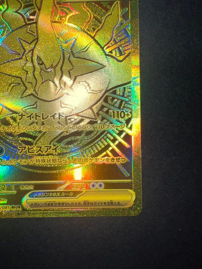 Pokemon Card Abyss Eye SAR MUR Mega Darkrai ex Japanese collectible card in protective sleeve