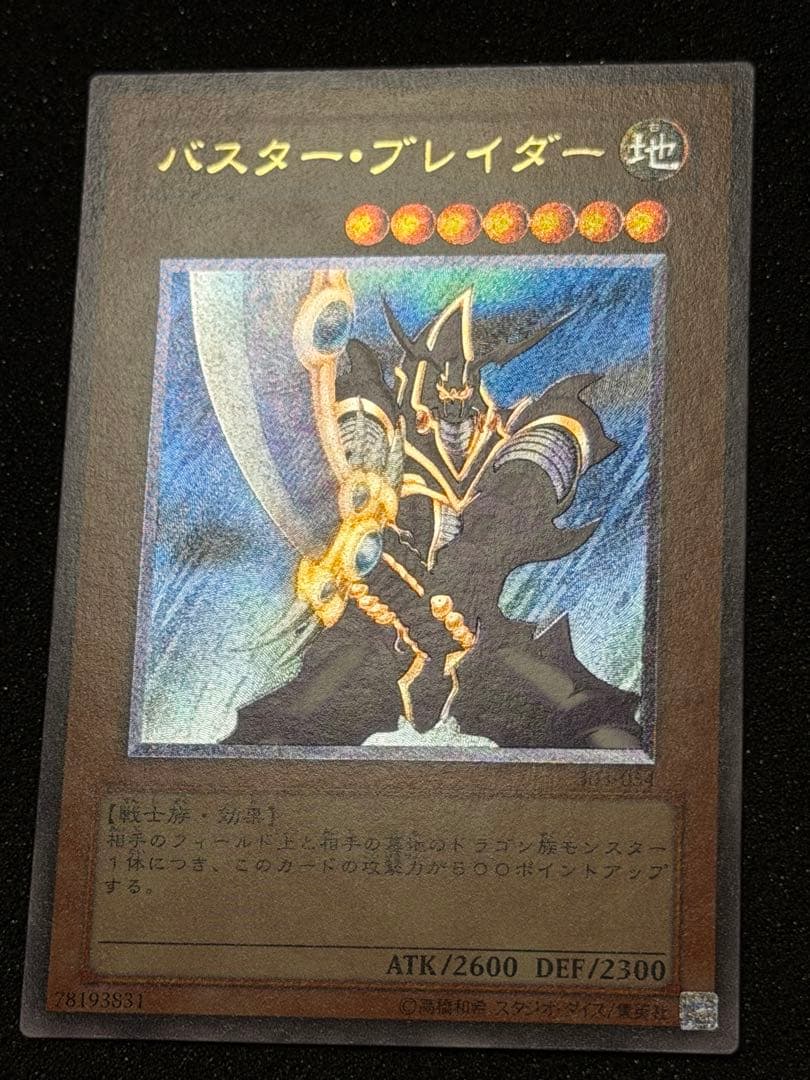 Yu-Gi-Oh! Blue-Eyes White Dragon SM-51 ultra rare old relief card from Japan import