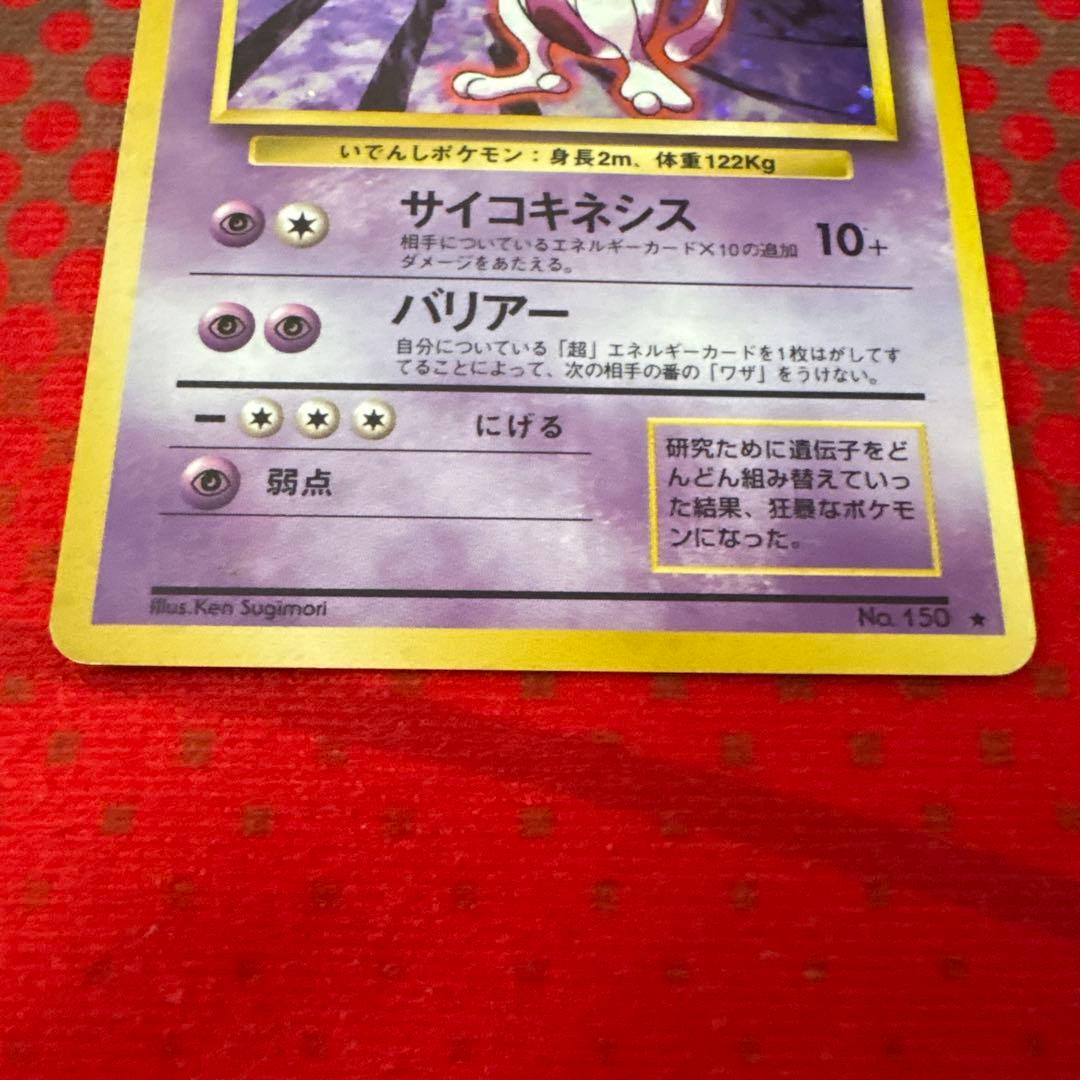 Pokemon Monster Card Game Series 1 Expansion Pack featuring Mewtwo star rarity card from Japan