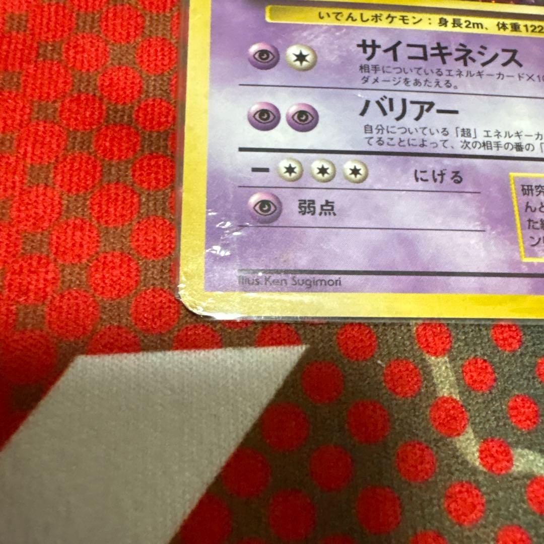 Pokemon Monster Card Game Series 1 Expansion Pack featuring Mewtwo star rarity card from Japan