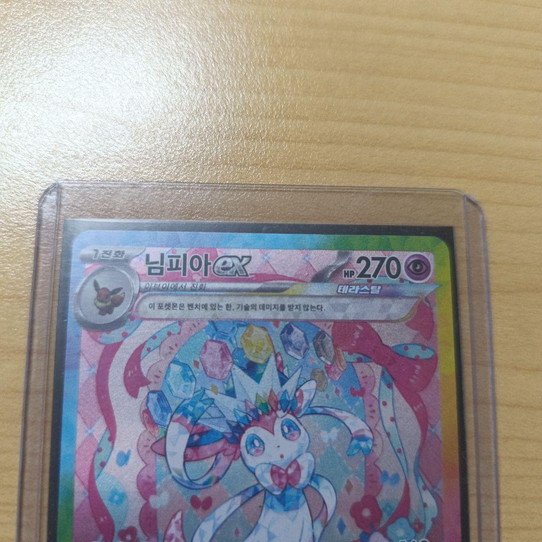Bandai Niufia Ex SAR Pokémon card Scarlet & Violet High Class Pack Terrastal Fiesta Korean 2024 Japan import