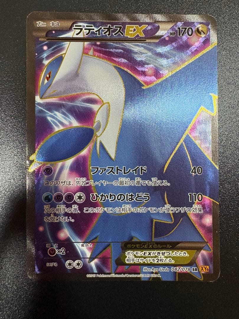 Bandai Radious EX SR single card from XY XYBREAK series with minor edge damage and white line