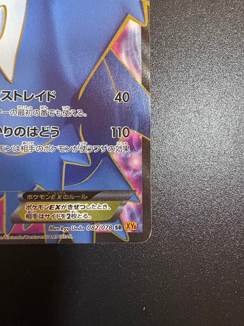 Bandai Radious EX SR single card from XY XYBREAK series with minor edge damage and white line