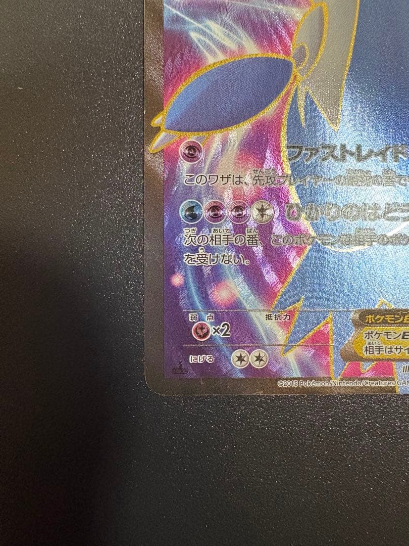 Bandai Radious EX SR single card from XY XYBREAK series with minor edge damage and white line