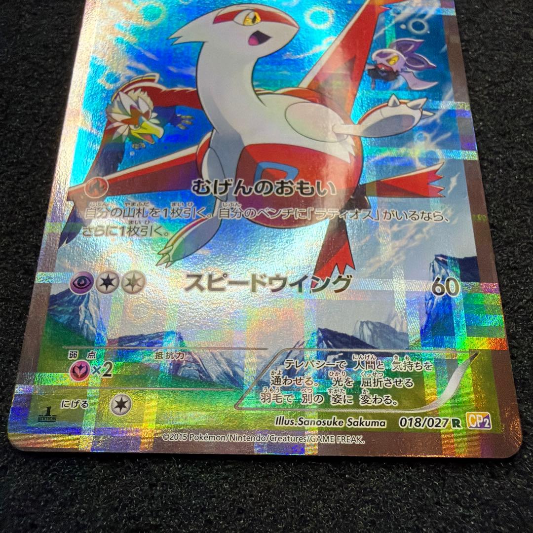 Bandai Latias R CP2 Pokémon card from Legendary Spark Collection XYBREAK series 018/027